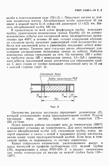 ГОСТ 21639.1-90, страница 6