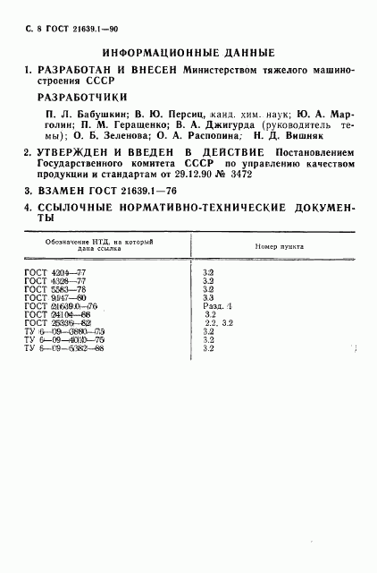 ГОСТ 21639.1-90, страница 9