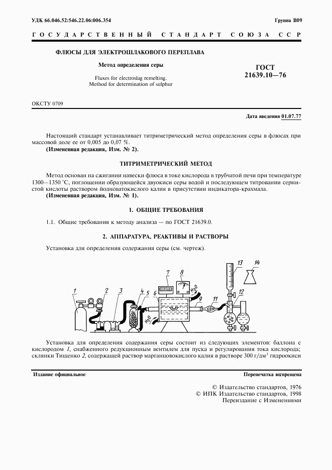 ГОСТ 21639.10-76, страница 2