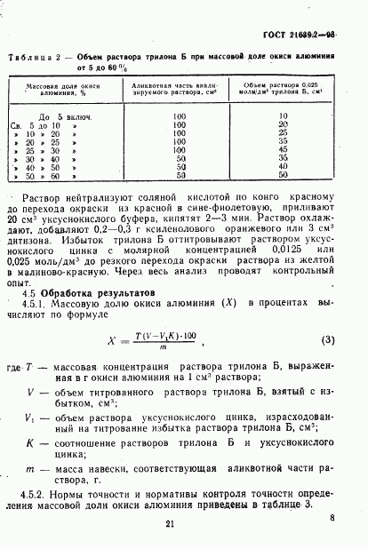 ГОСТ 21639.2-93, страница 11