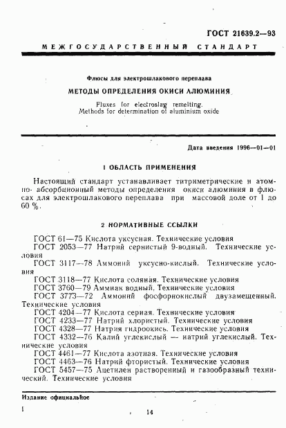 ГОСТ 21639.2-93, страница 4