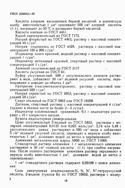 ГОСТ 21639.2-93, страница 6