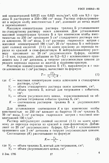 ГОСТ 21639.2-93, страница 7