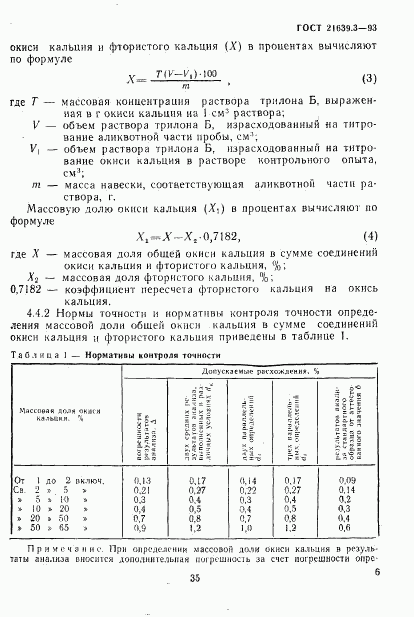 ГОСТ 21639.3-93, страница 9