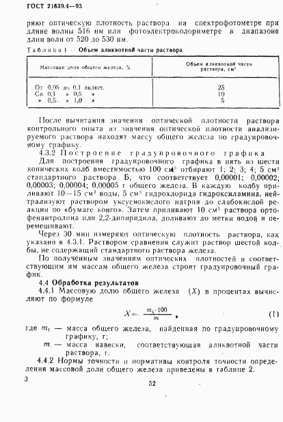 ГОСТ 21639.4-93, страница 6