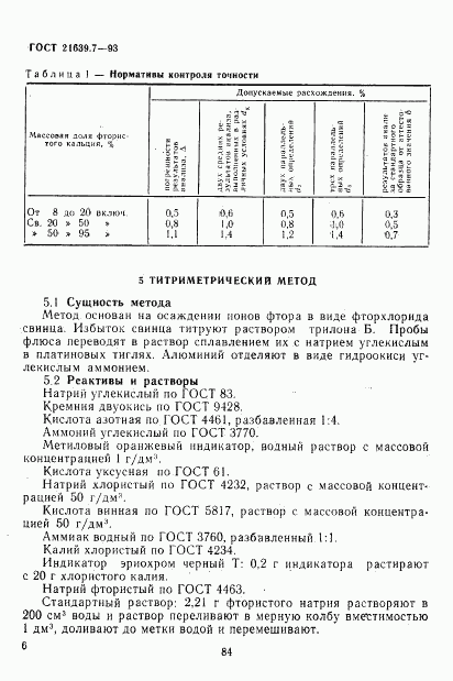 ГОСТ 21639.7-93, страница 9