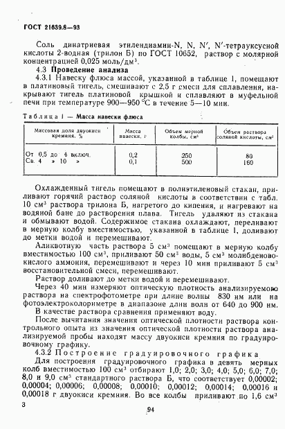 ГОСТ 21639.8-93, страница 6