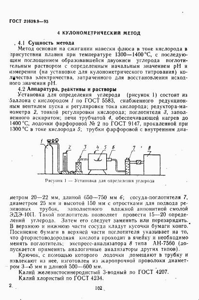 ГОСТ 21639.9-93, страница 5