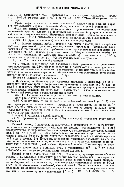 ГОСТ 21643-82, страница 28