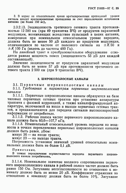 ГОСТ 21655-87, страница 36