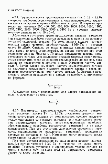 ГОСТ 21655-87, страница 57