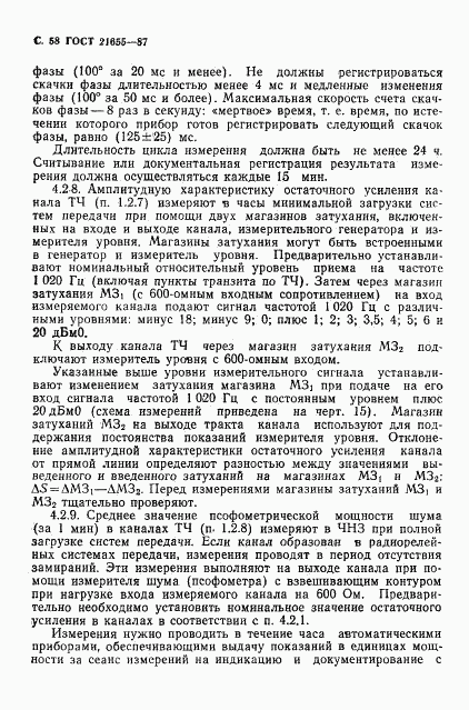 ГОСТ 21655-87, страница 59