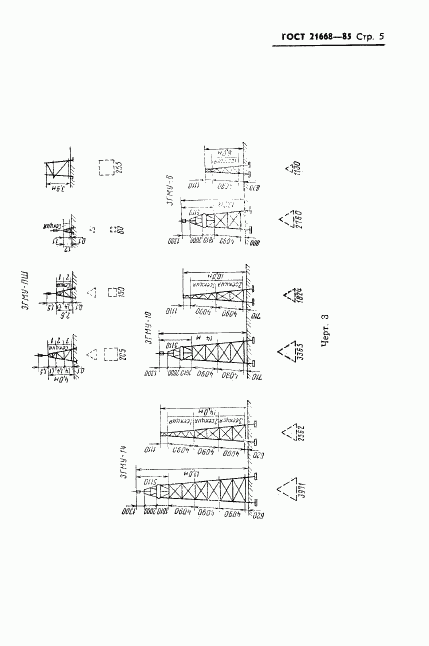 ГОСТ 21668-85, страница 7
