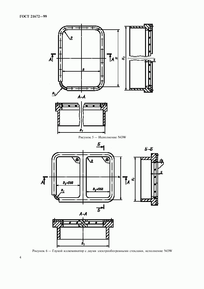 ГОСТ 21672-99, страница 6