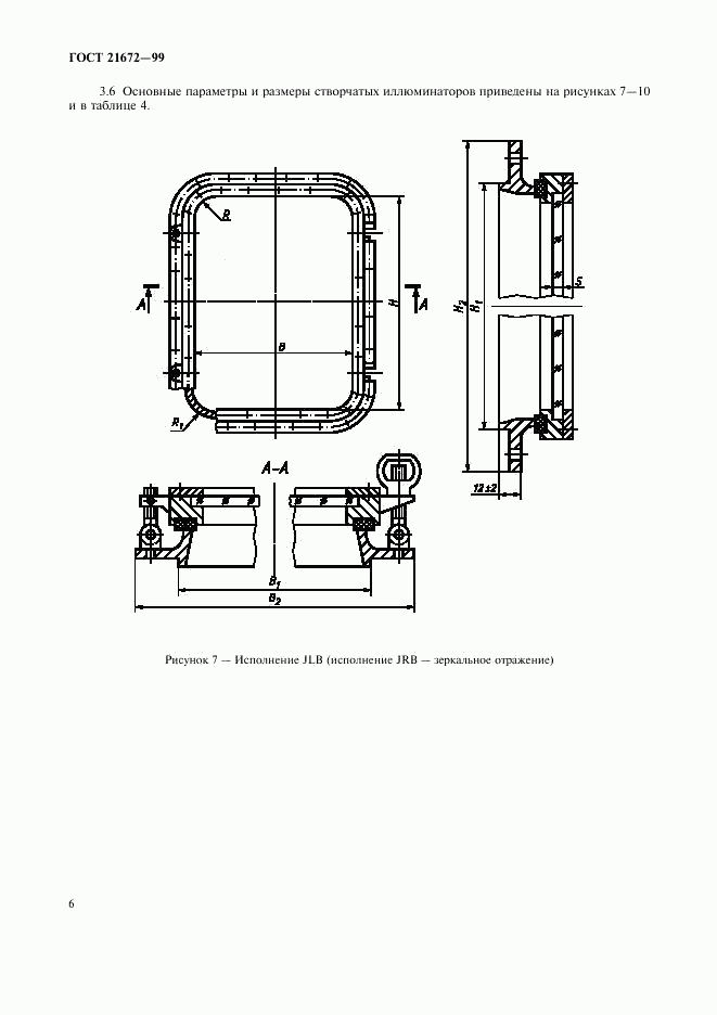 ГОСТ 21672-99, страница 8