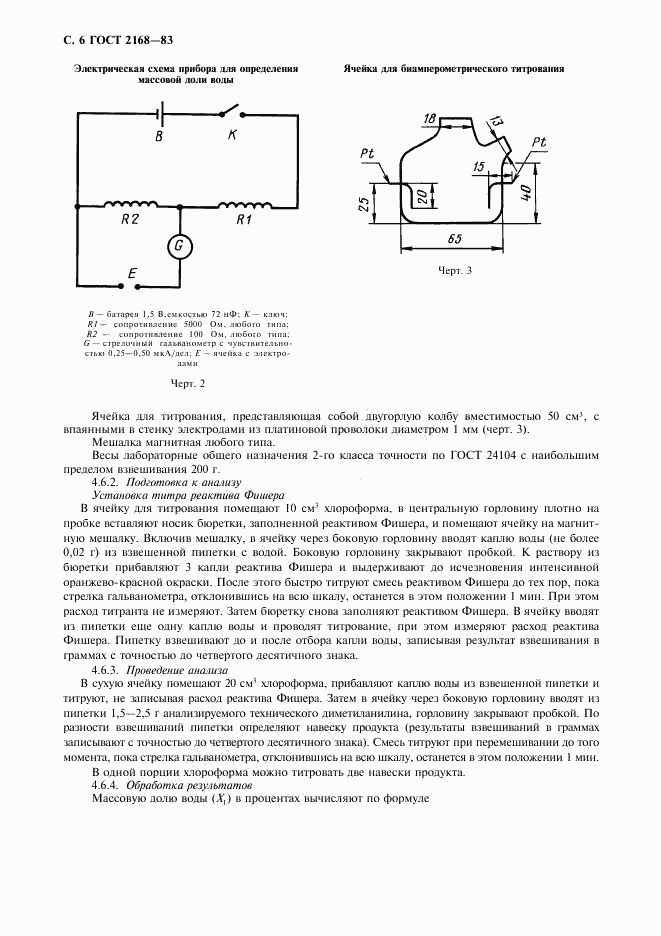 ГОСТ 2168-83, страница 7