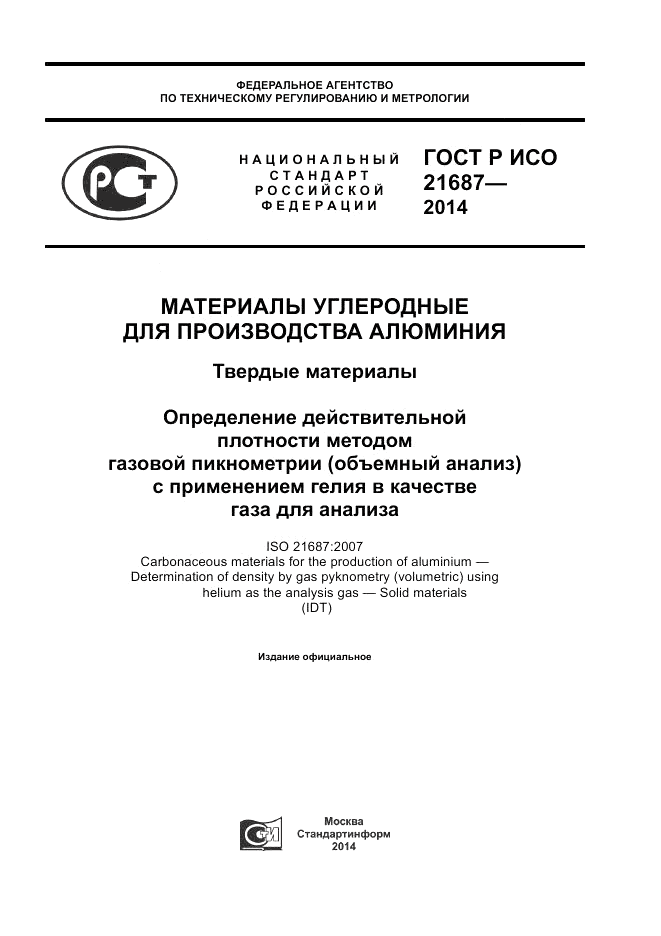 ГОСТ Р ИСО 21687-2014, страница 1