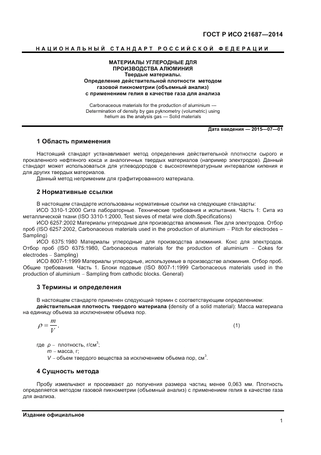 ГОСТ Р ИСО 21687-2014, страница 5