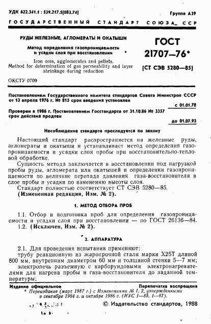 ГОСТ 21707-76, страница 2