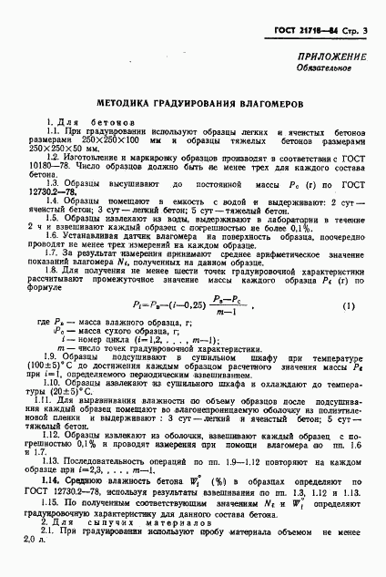 ГОСТ 21718-84, страница 5