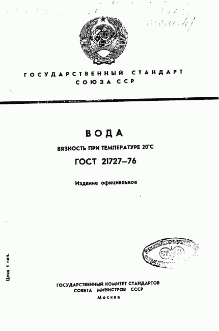 ГОСТ 21727-76, страница 1