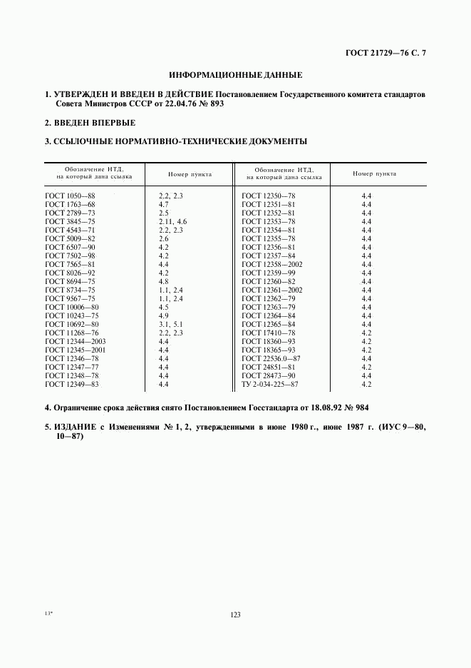 ГОСТ 21729-76, страница 7