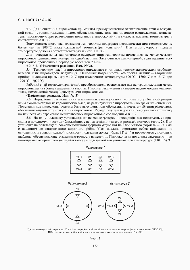 ГОСТ 21739-76, страница 4