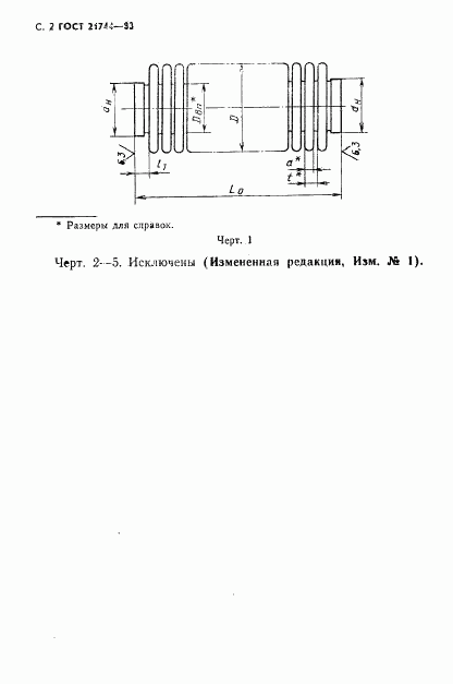 ГОСТ 21744-83, страница 3