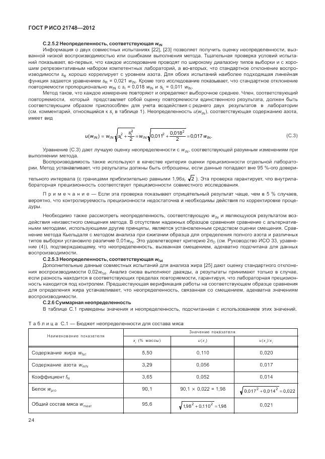 ГОСТ Р ИСО 21748-2012, страница 28