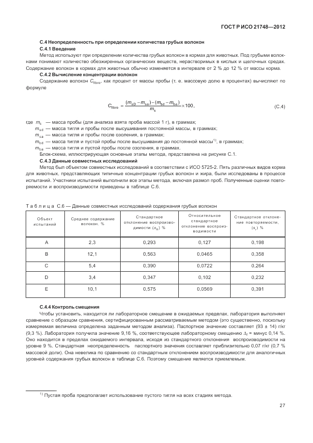 ГОСТ Р ИСО 21748-2012, страница 31