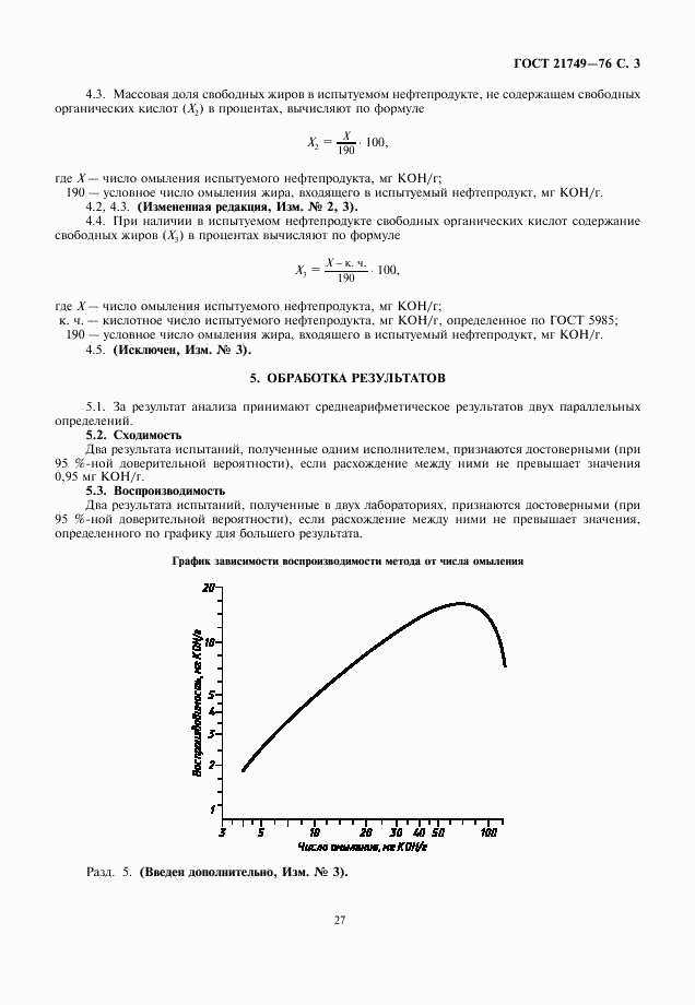 ГОСТ 21749-76, страница 3