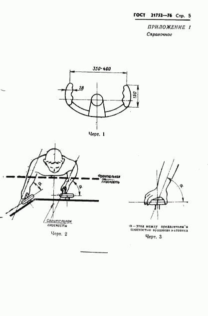 ГОСТ 21752-76, страница 6