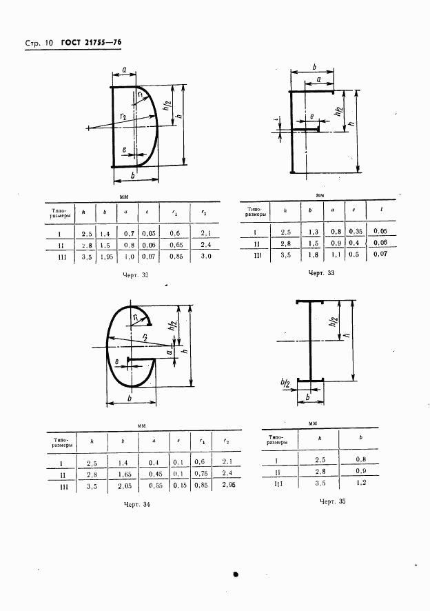 ГОСТ 21755-76, страница 11