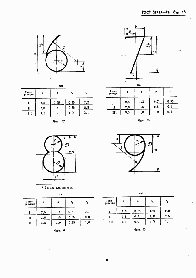 ГОСТ 21755-76, страница 16