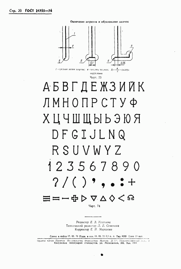 ГОСТ 21755-76, страница 21