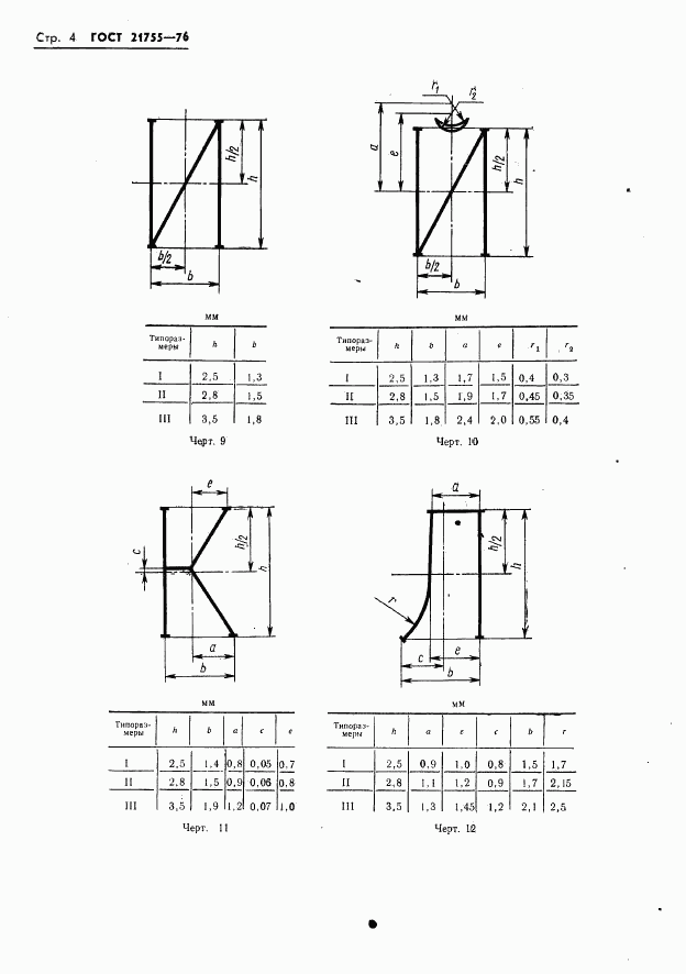 ГОСТ 21755-76, страница 5