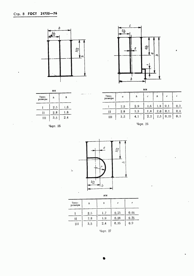 ГОСТ 21755-76, страница 9