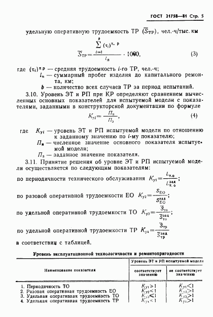 ГОСТ 21758-81, страница 7