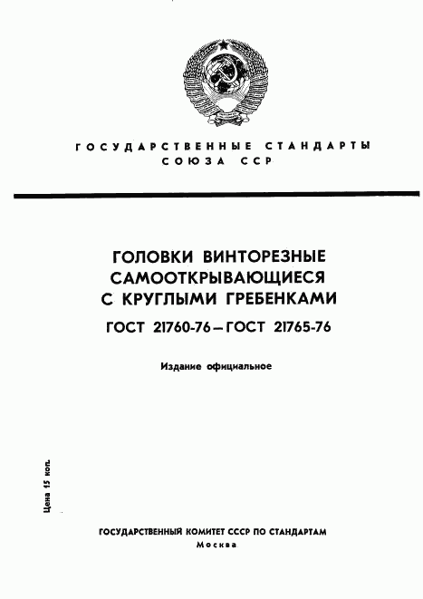 ГОСТ 21760-76, страница 1