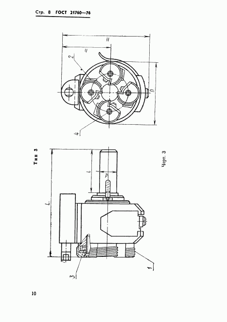 ГОСТ 21760-76, страница 10