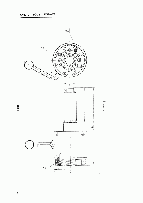 ГОСТ 21760-76, страница 4