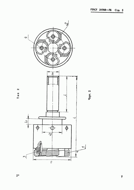 ГОСТ 21760-76, страница 7