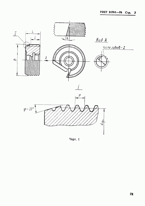 ГОСТ 21761-76, страница 2