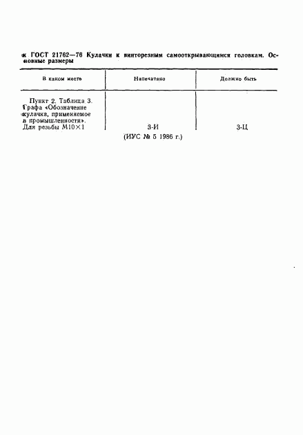 ГОСТ 21762-76, страница 1