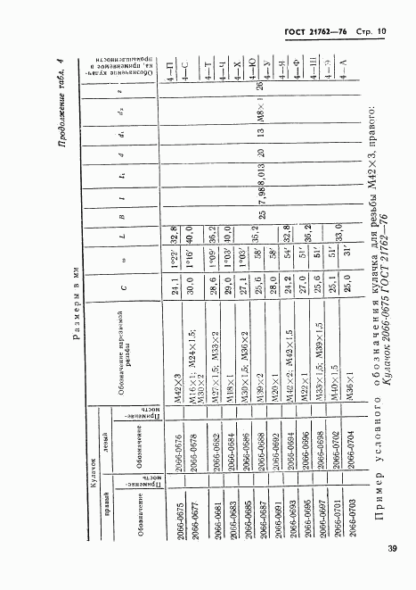 ГОСТ 21762-76, страница 11