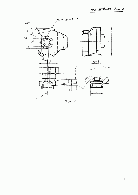 ГОСТ 21762-76, страница 3