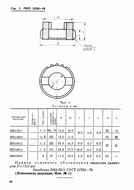ГОСТ 21763-76, страница 2