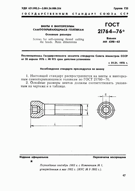 ГОСТ 21764-76, страница 1