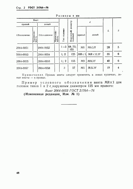 ГОСТ 21764-76, страница 2