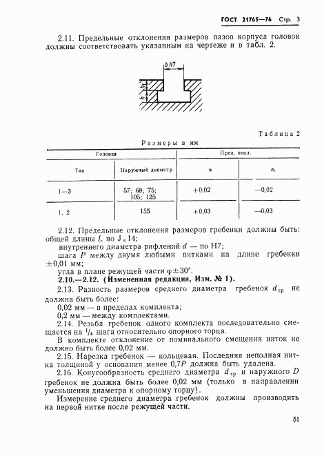 ГОСТ 21765-76, страница 3